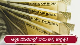 దుస్థానంలో గురువు.. ఆ రాశుల వారు ఆర్థిక విషయాల్లో కాస్త జాగ్రత్త