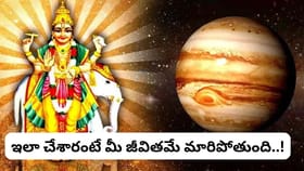 జాతకం తెలియకపోయినా ఈ ఒక్క గ్రహాన్ని ఆరాధించండి.. జీవితంలో సంపద..