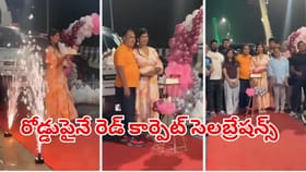 భార్య బర్త్‌డే వేడుకల కోసం ఫ్లైఓవర్ బ్లాక్.. రెడ్ కార్పెట్ హంగామా