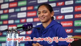 టీమిండియా కెప్టెన్ హర్మన్‌ప్రీత్ సంచలన కామెంట్స్