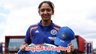 World Record : సౌతాఫ్రికా చేతిలో ఓడినా.. చరిత్ర పుటల్లో నిలిచిపోయే రికార్డును ఖాతాలో వేసుకున్న హర్మన్‌ప్రీత్ కౌర్