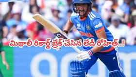 సరికొత్త చరిత్ర సృష్టించిన భారత కెప్టెన్ హర్మన్‌ప్రీత్ కౌర్!