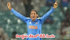 ప్రపంచ క్రికెట్‌లో చరిత్ర సృష్టించిన హర్మన్‌ప్రీత్ కౌర్
