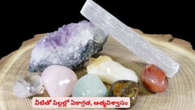 వీటితో పిల్లల్లో ఏకాగ్రత, ఆత్మవిశ్వాసం