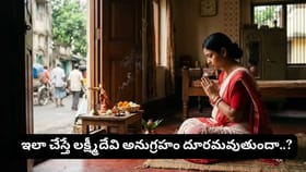 భర్త ఇంటి నుంచి బయలుదేరగానే భార్యలు చేయకూడని 7 పనులు.. లేదంటే..