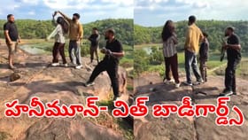 దెబ్బకు దడుసుకున్నట్టున్నాడు.. బాడీగార్డ్స్‌తో హనీమూన్‌కు యువకుడు