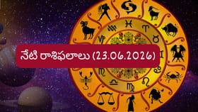జూన్ 23 రాశిఫలాలు: ఈ రోజు అదృష్టం ఏయే రాశుల వారిని వరించనుంది?