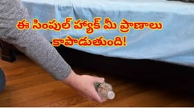 హోటల్ రూమ్‌లోకి వెళ్లగానే బెడ్ కింద వాటర్ బాటిల్ విసిరేయండి!