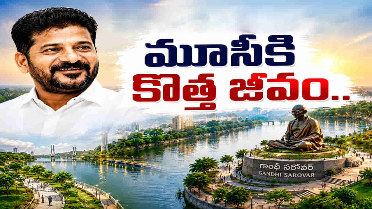 మూసీ పునరుజ్జీవనకు కీలక అడుగు.. గాంధీ సరోవర్ ప్రాజెక్టుకు గ్రీన్ సిగ్నల్..!