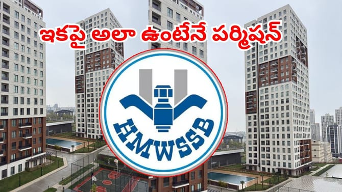 హైరైజ్ బిల్డింగ్‌లకి కొత్త రూల్.. ఇకపై ఆ సిస్టమ్ ఉంటేనే పర్మిషన్