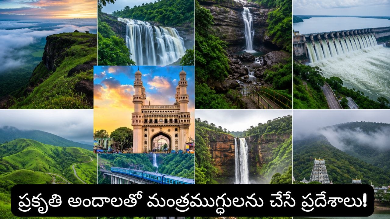 హైదరాబాద్ నుంచి వర్షాకాలంలో వెళ్లాల్సిన 8 బెస్ట్ వీకెండ్ ట్రిప్స్.. ఈ అద్భుత ప్రదేశాలను అస్సలు మిస్...