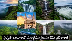 హైదరాబాద్ నుంచి వర్షాకాలంలో వెళ్లాల్సిన 8 బెస్ట్ వీకెండ్ ట్రిప్స్