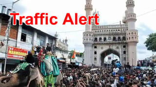 హైదరాబాద్ వాసులకు బిగ్ అలర్ట్.. శుక్రవారం ఈ ప్రాంతాల్లో ట్రాఫిక్ ఆంక్షలు.. బస్సులు కూడా అనుమతించరు