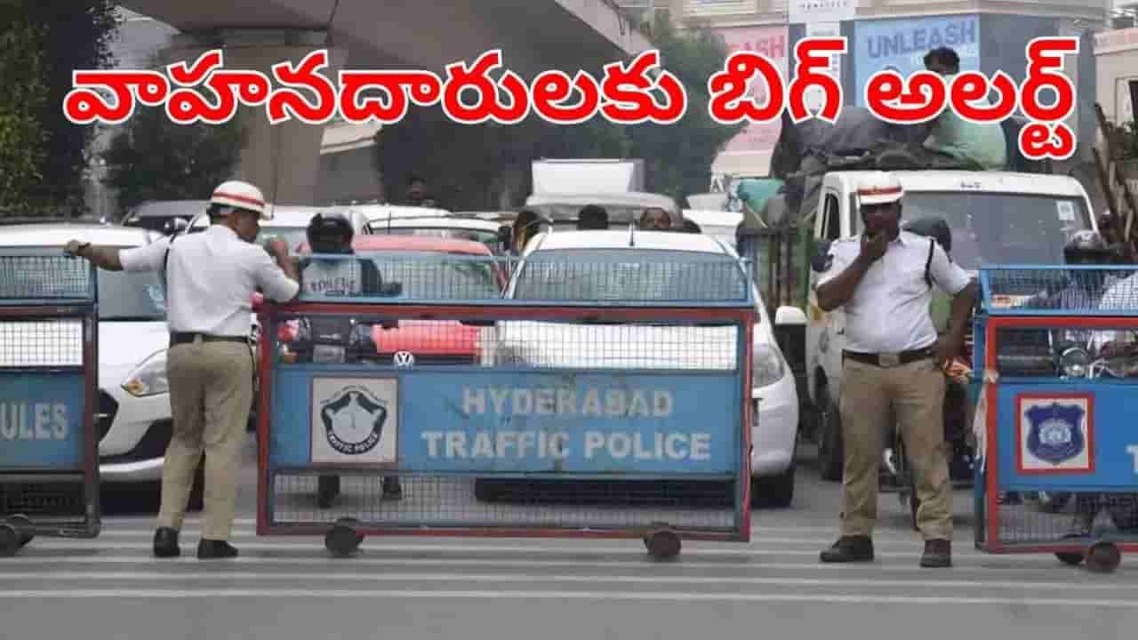 వాహనదారులకు బిగ్ అలర్ట్.. ప్లైఓవర్ పనుల కారణంగా ఈ రూట్లో ట్రాఫిక్ మళ్లింపు.. ఎలా వెళ్లాలంటే?