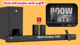 సినిమా హాల్ అనుభవం ఇక మీ ఇంట్లోనే!