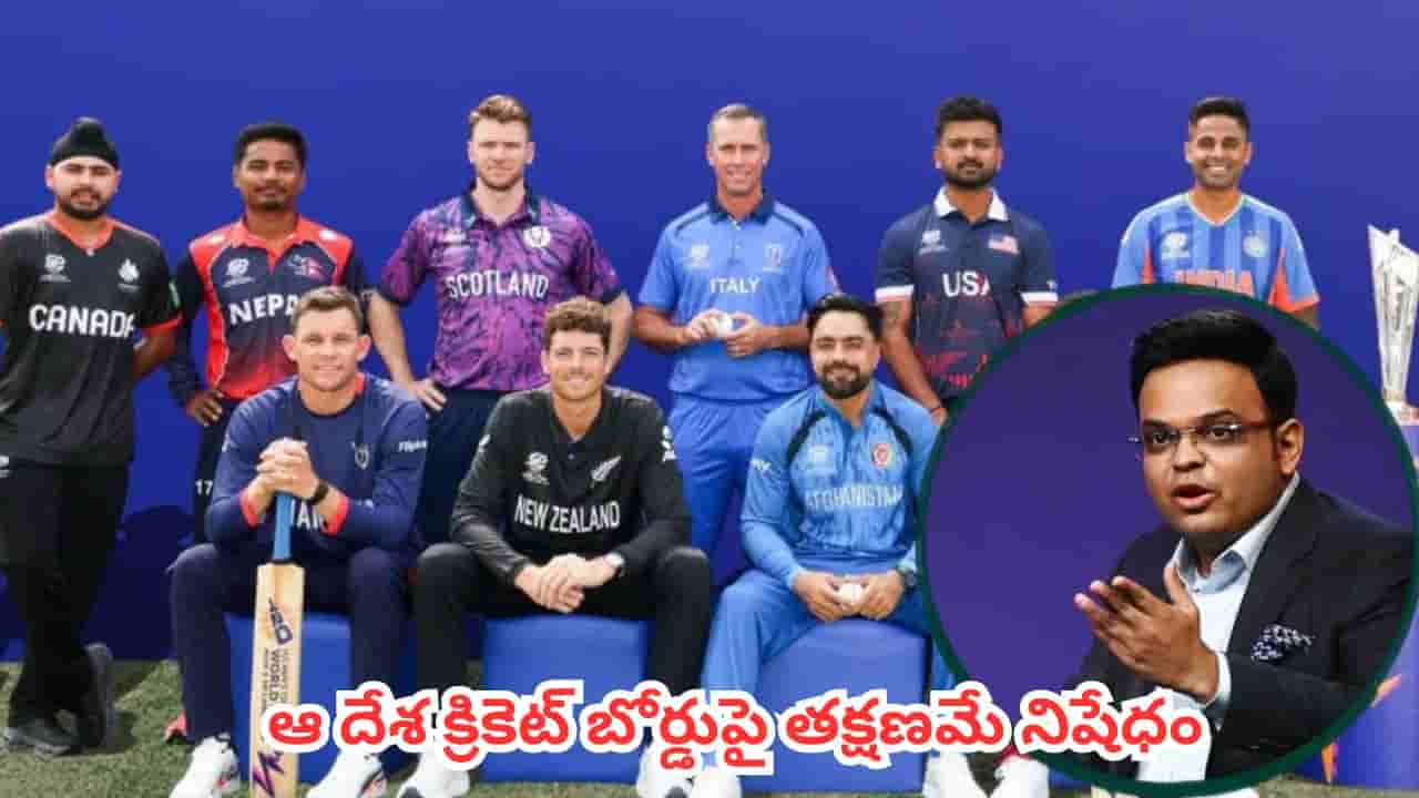 ICC Board Meeting : అర్థరాత్రి ఐసీసీ సంచలన నిర్ణయం.. ఆ దేశ క్రికెట్ బోర్డుపై తక్షణమే నిషేధం