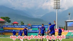 భారత్ వర్సెస్ అఫ్గానిస్తాన్ తొలి వన్డే..ధర్మశాలలో వరుణుడి ప్రతాపం