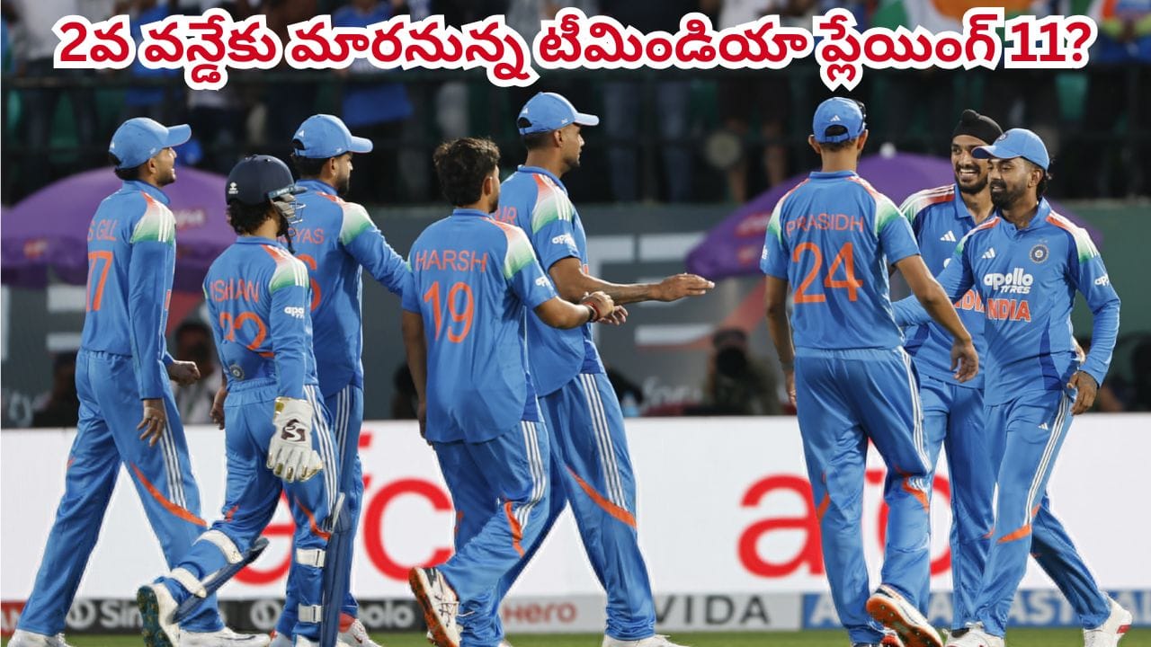 IND vs AFG 2వ ODI: టీమిండియా ప్లేయింగ్ 11లో కీలక మార్పు