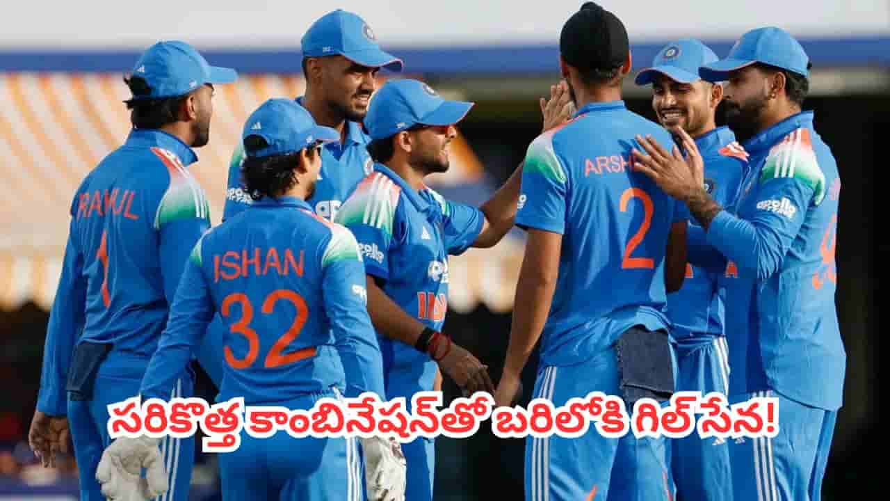 IND vs AFG 3rd ODI : ఇండియా వర్సెస్ అఫ్గానిస్తాన్ 3వ వన్డే.. ప్లేయింగ్ ఎలెవన్లో ఏకంగా 7 మార్పులు