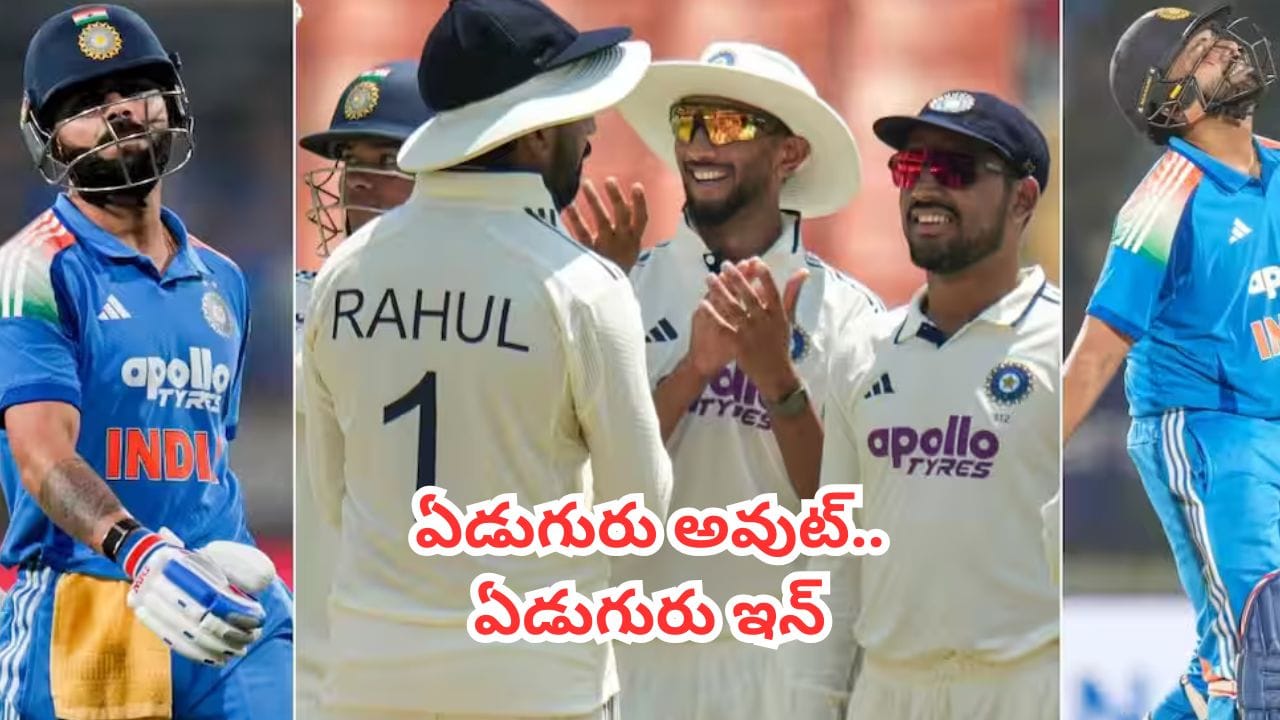 IND vs AFG ODI : టెస్ట్ ముగిసింది.. వన్డేలకు టీమిండియా స్క్వాడ్‎లో ఏకంగా ఏడుగురిని పక్కన పెట్టారుగా..