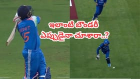Video: క్రికెట్ చరిత్రలోనే విచిత్రమైన ఫోర్ ఇది..