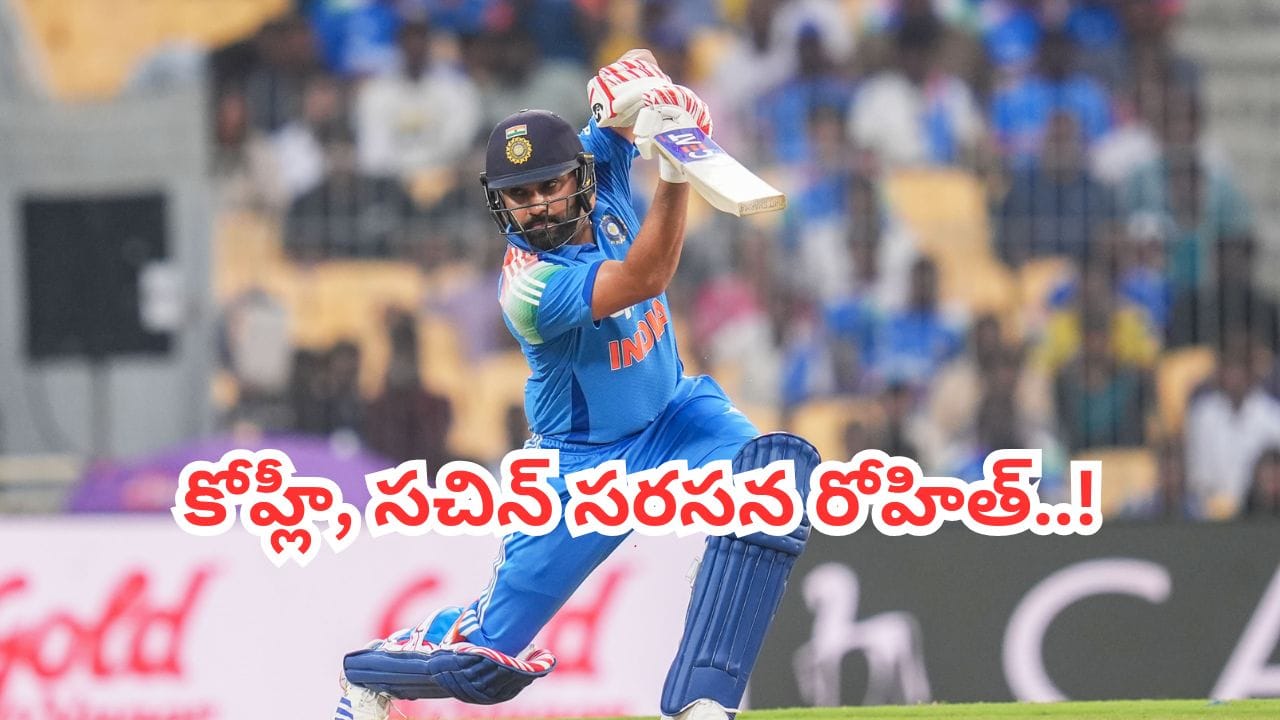 చరిత్ర సృష్టించిన రోహిత్.. ద్రవిడ్, గంగూలీ రికార్డులు బ్రేక్.. కోహ్లీ, సచిన్ సరసన హిట్మ్యాన్!