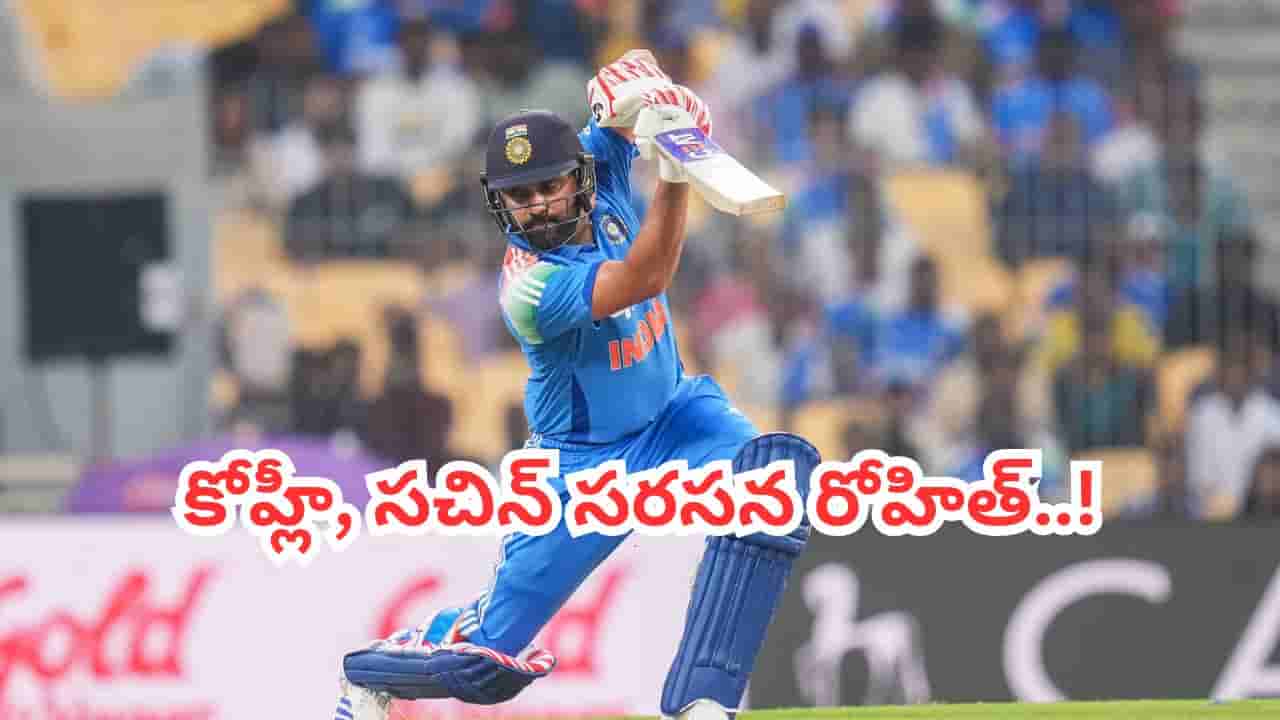 చరిత్ర సృష్టించిన రోహిత్.. ద్రవిడ్, గంగూలీ రికార్డులు బ్రేక్.. కోహ్లీ, సచిన్ సరసన హిట్మ్యాన్!
