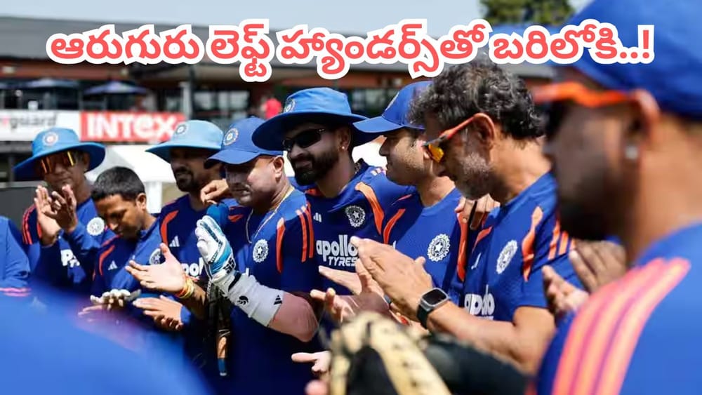IND vs ENG: వామ్మో.. ఏకంగా ఆరుగురు లెఫ్ట్ హ్యాండర్స్ తో బరిలోకి భారత జట్టు.. ఎవరంటే?