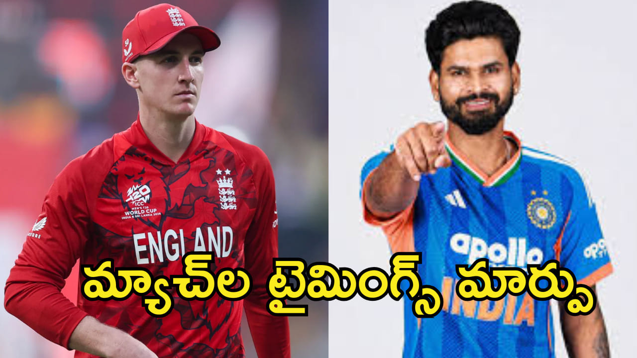 IND vs ENG: దటీజ్ ఇండియా పవర్.. మన కోసం మ్యాచ్ టైమింగ్స్ మార్చిన ఇంగ్లాండ్ క్రికెట్ బోర్డ్!