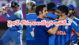 వైభవ్ ఎంట్రీపై ఫుల్ క్లారిటీ.. గంభీర్ స్కెచ్ అదుర్స్.. ఎప్పుడంటే?