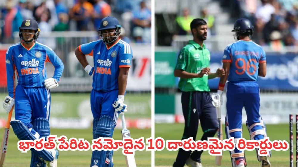 Ind Vs Ire : 1050 రోజుల తర్వాత ఘోర అవమానం.. భారత్ పేరిట నమోదైన 10 దారుణమైన రికార్డులు