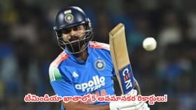 టీమిండియా ఖాతాలో 5 అవమానకర రికార్డులు