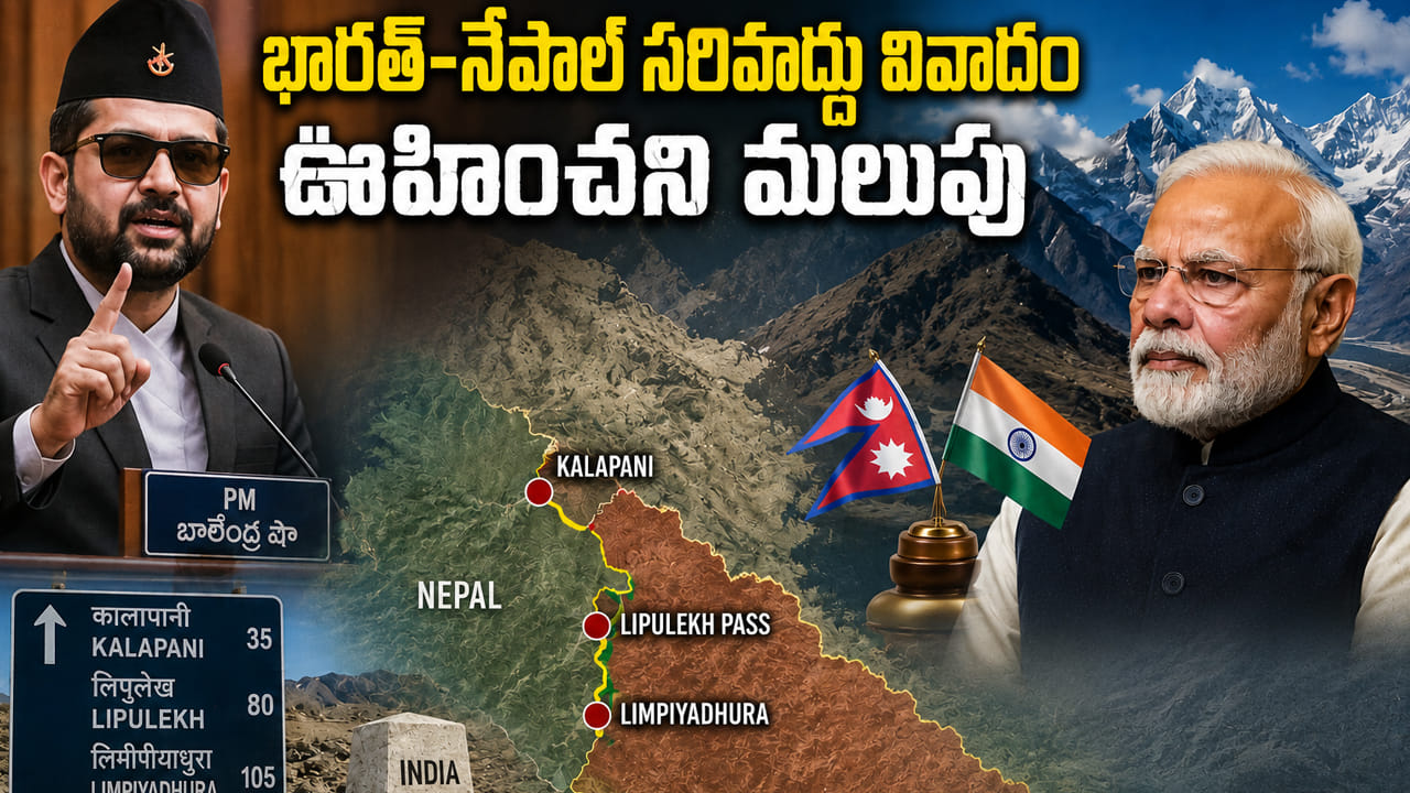 భారత భూభాగాన్ని ఆక్రమించాం.. నేపాల్ ప్రధాని ప్రకటనతో తీవ్ర దుమారం.. అసలేంటీ ఈ వివాదం..?