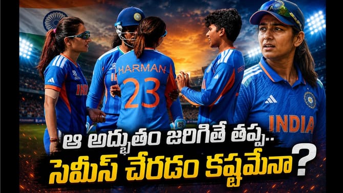 బంగ్లాదేశ్‌పై గెలుపు.. టీమిండియా సెమీఫైనల్ చేరాలంటే ఇంత జరగాలా..?