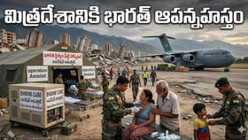 శవాల దిబ్బగా మారిన వెనిజులాకు భారత్ స్నేహ హస్తం!