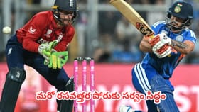 భారత్ వర్సెస్ ఇంగ్లాండ్ మ్యాచులు..ఎప్పుడు, ఎక్కడ ఫ్రీగా చూడొచ్చు?