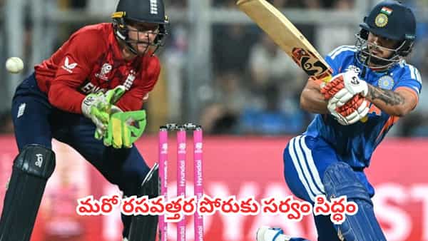 India vs England : ఇండియా వర్సెస్ ఇంగ్లాండ్ లైవ్ స్ట్రీమింగ్.. ఎప్పుడు, ఎక్కడ ఉచితంగా చూడొచ్చంటే?