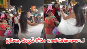 Video: ఛీ, ఛీ.. వ్యూస్ కోసం టవల్ డాన్స్‌తో రెచ్చిపోయిన యువతి