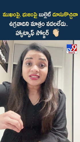 ముఖం పై, భుజం పై బుల్లెట్ దూసుకొచ్చినా ఉగ్రవాదిని మాత్రం వదలలేదు.. హ్యాట్సాఫ్ సోల్జర్
