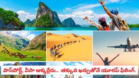 పాస్‌పోర్ట్, వీసా అక్కర్లేదు.. తక్కువ ఖర్చుతోనే యూరప్ ఫీలింగ్.