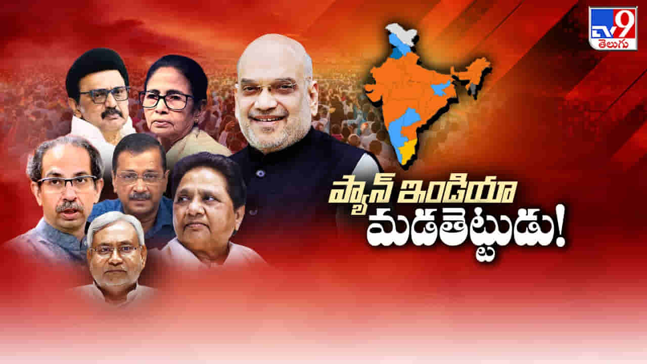 పద్దతిగా.. అంటు కట్టినట్టుగా! రీజనల్ ఫోర్స్ను జాగ్రత్తగా కూల్చుతున్న బీజేపీ!