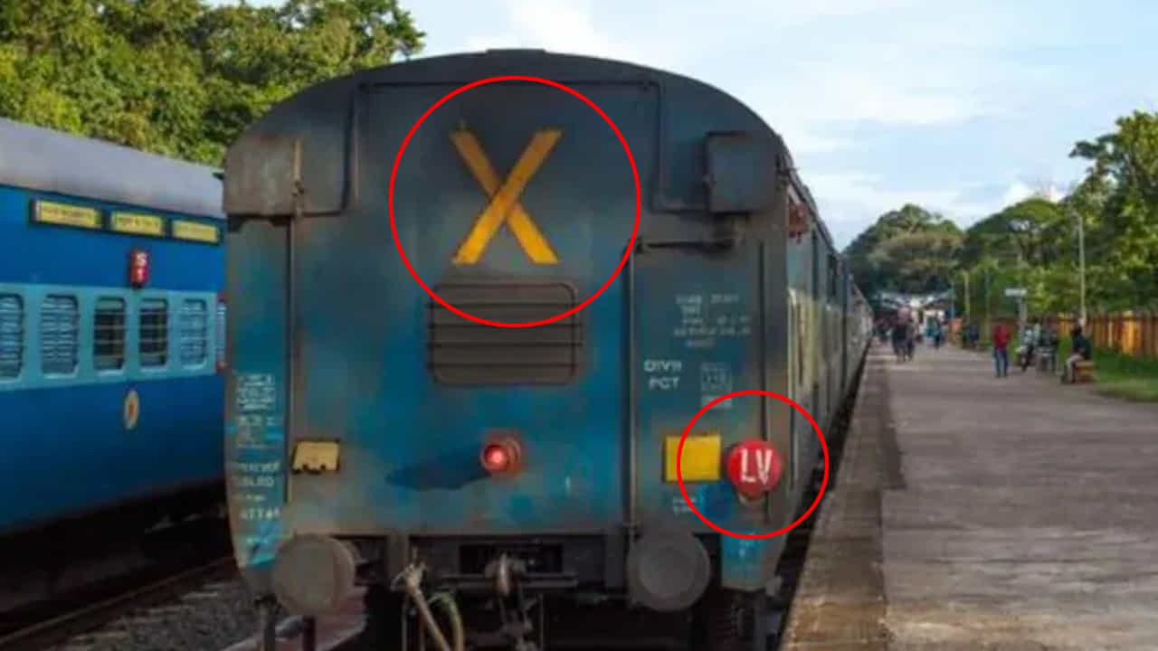 రైలు వెళ్తున్నప్పుడు దాని చివరి బోగీపై పెద్ద 'X' గుర్తు రాసి ఉండటం మీరు చూసే ఉంటారు. స్టేషన్ దాటుతున్నప్పుడు రైల్వే అధికారులు రైలు చివరి బోగీపై ఈ 'X' గుర్తు ఉందో లేదో తనిఖీ చేస్తారు. కానీ దీని వెనుక ఉన్న అసలు కారణం మీకు తెలుసా?
