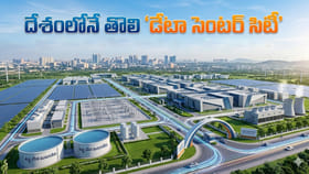 దేశంలోనే తొలి 'డేటా సెంటర్ సిటీ' విశేషాలు ఇవే!