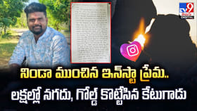 నిండా ముంచిన ఇన్‌స్టా ప్రేమ..