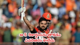 కోహ్లీ, గేల్ సృష్టించిన ఆ 5 రికార్డులను తాకడం ఎవరితరం కాలేదుగా!