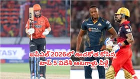 ఐపీఎల్ 2026లో ఊచకోత కోసిన టాప్ 5 విదేశీ ఆటగాళ్లు వీళ్లే