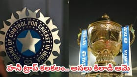 ఐపీఎల్ 2026లో హనీ ట్రాప్ కలకలం..అసలు కిలాడీ ఎవరో కనిపెట్టిన BCCI