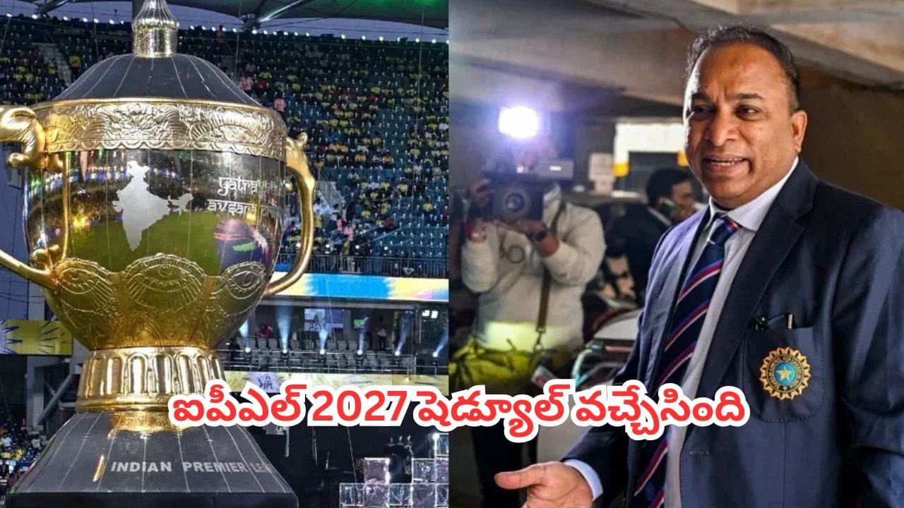 ఐపీఎల్ 2027 షెడ్యూల్ విడుదల, మే 15కే ముగింపు