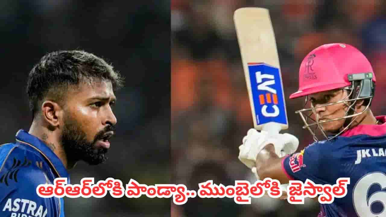 IPL 2027 : రాజస్థాన్ రాయల్స్లోకి హార్దిక్ పాండ్యా.. ముంబై జెర్సీలో కనిపించనున్న యశస్వి జైస్వాల్