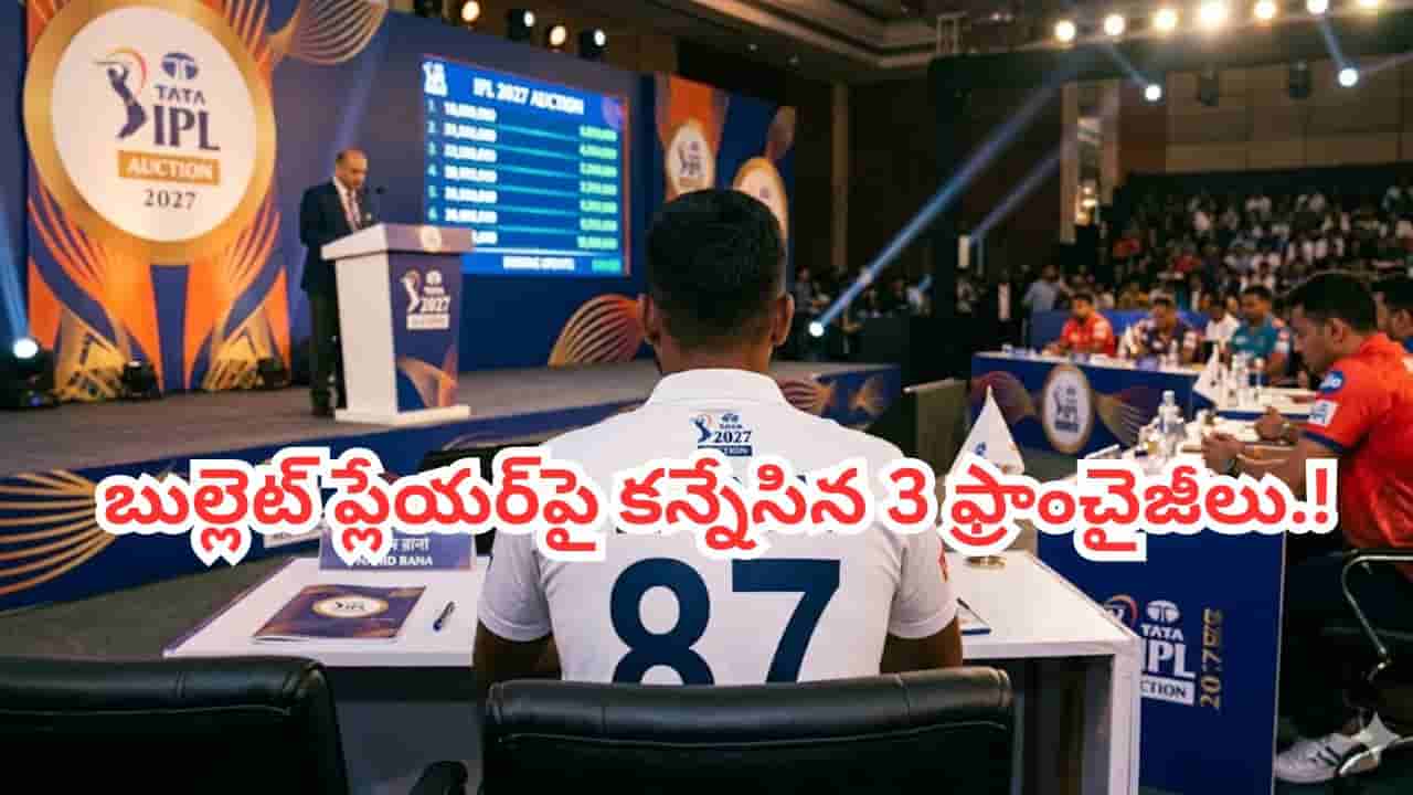 గంటకు 150 కిమీల వేగంతో పాక్, ఆసీస్ టీంలకు దడ పుట్టించాడు.. అప్పుడే కన్నేసిన 3 ఐపీఎల్ టీంలు..!